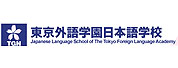 东京外语学园日本语学校LOGO