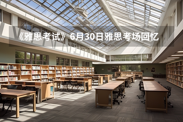 《雅思考试》6月30日雅思考场回忆——南京凯本教育 8月，南京、苏州、扬州、无锡、扬州部分雅思考试取消。