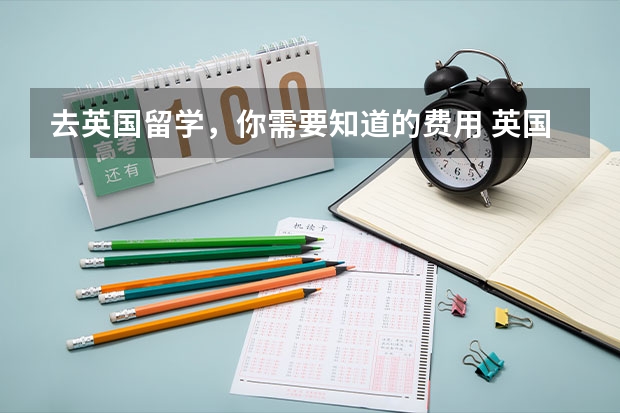 去英国留学，你需要知道的费用 英国读研一年真实费用